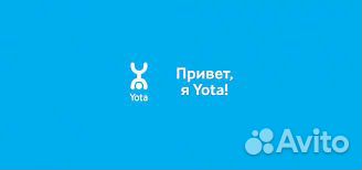 Продавец - Консультант Yota стрит Восточная