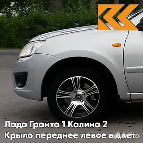 Крыло переднее левое в цвет Лада Гранта 1 Калина