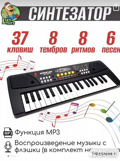 Синтезатор детский с микрофоном