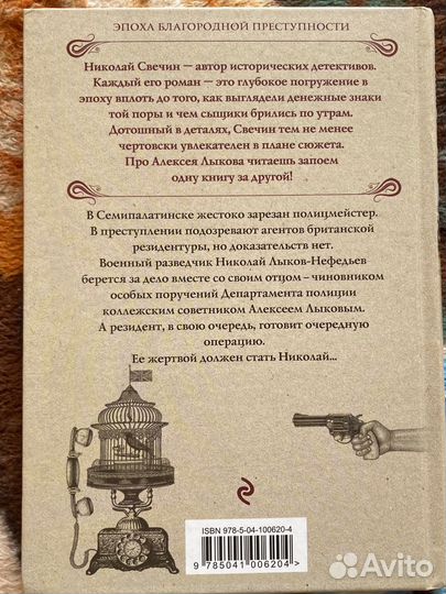 Ретро детектив