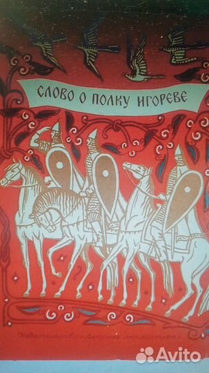 Книга - Слово о полку Игореве 1975 г. выпуска