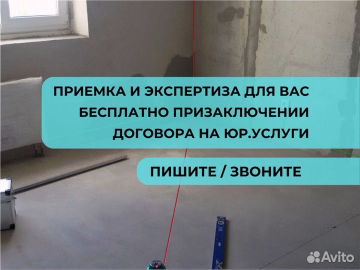 Приемка квартир Строительная экспертиза