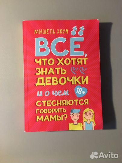 Книги для девочек подростков