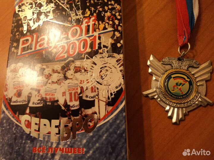 Серебро Чемпионата России по хоккею 2001г