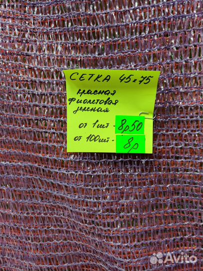 Сетка мешок для овощей