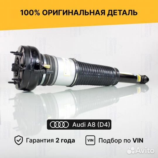 Пневмостойка для Audi A8 D4 рестайлинг Задняя