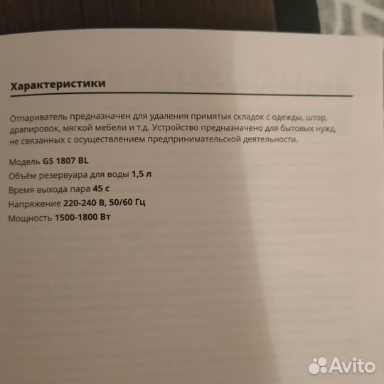 Отпариватель