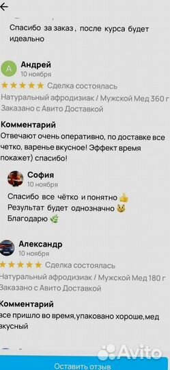 Варенье для потенции