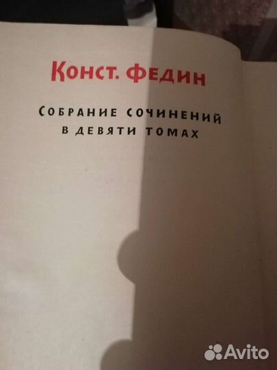 Книги Федин
