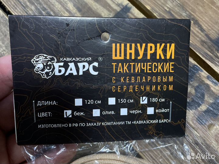 Шнурки кевларовые 180 см