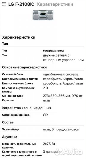 Минисистема LG-FFH-2108k