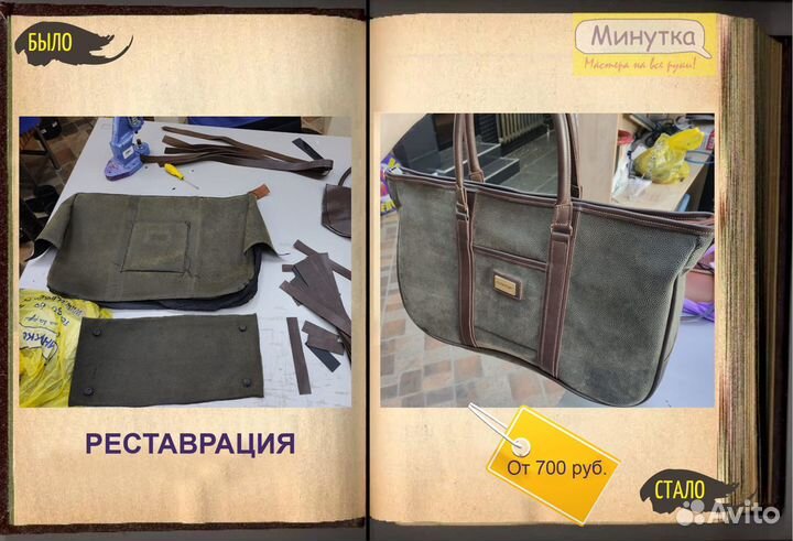 Ремонт сумок и чемоданов