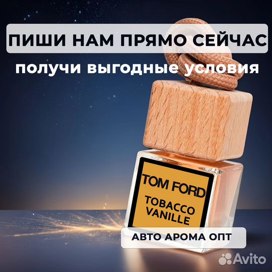 Автопарфюм опт