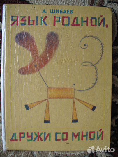 Букварь, азбука СССР