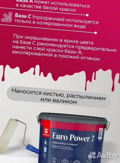 Краска моющаяся Tikkurila Euro Power
