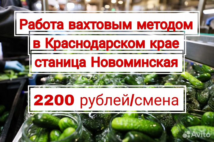 Разнорабочий вахтовым методом на консервный завод