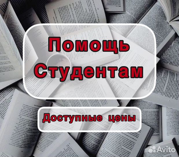 Реферат, практикум, курсовая, эссе, доклад и тд