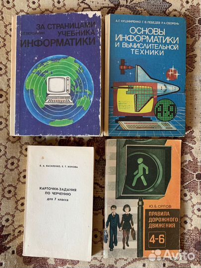 Учебники СССР