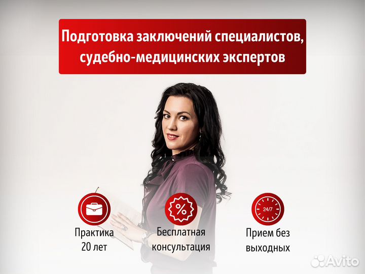 Подготовка заключений специалистов,судмедэкспертов