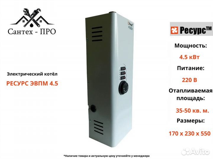 Электрический котел Ресурс эвпм 4,5 кВт