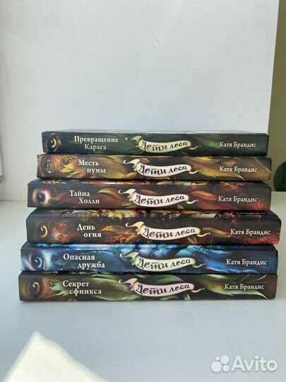 Серия книг Дети Леса Кати Брандис
