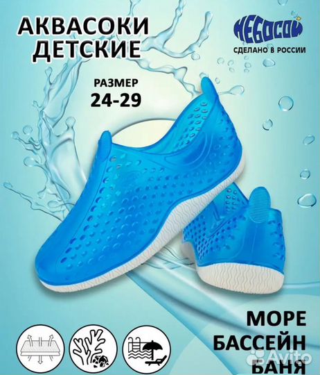 Аквашузы детские 24