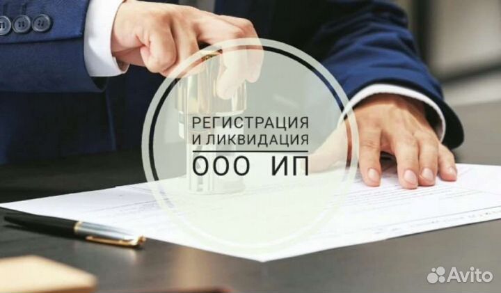 Регистрация ип и ооо