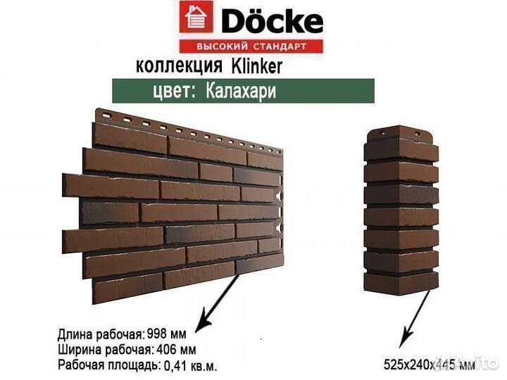 Фасадные панели Docke Klinker