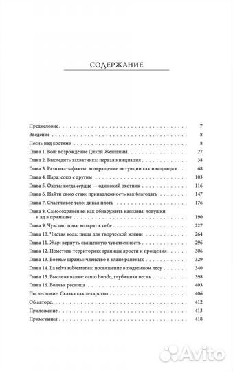 Бегущая с волками