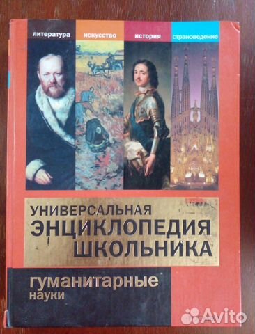 Универсальные учебные пособия для школьника