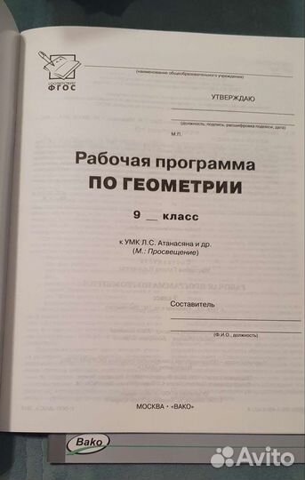 Рабочие программы по алгебре и геометрии вако