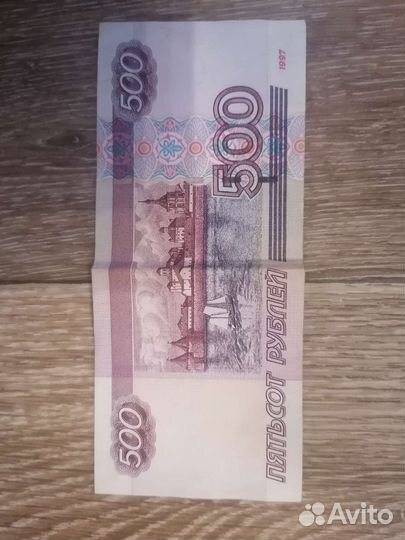 Купюра 500 р