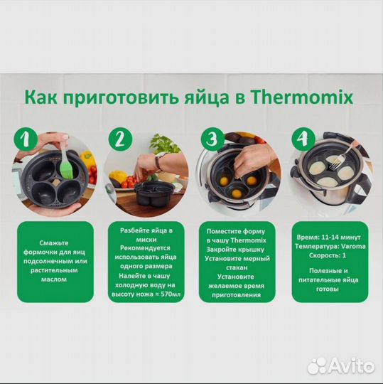 Пашотница для Thermomix tm5, tm6, tm31