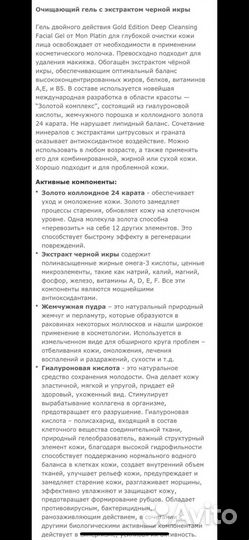 Гель для лица Mon Platin Израиль