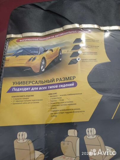 Автомобильные чехлы