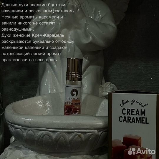 Масляные духи женские