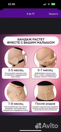 Бандаж для беременных