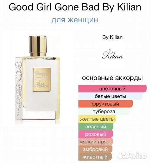 Killian good girl gone bad духи 100ml