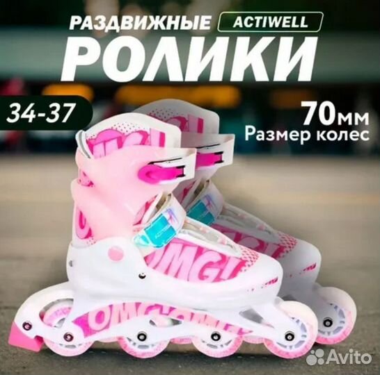 Ролики детские новые