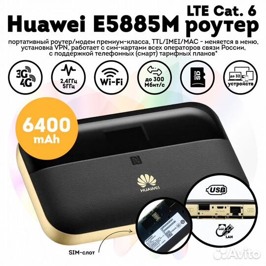 Роутер Huawei E5885М SMART (без ремешка)