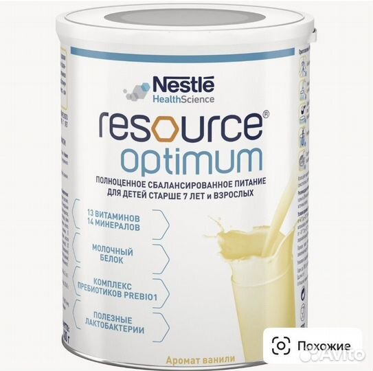 Resource (Nestle) Optimum, сухая смесь