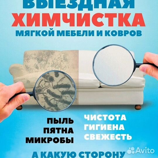 Выездная химчистка на дом мягкой мебели, ковров
