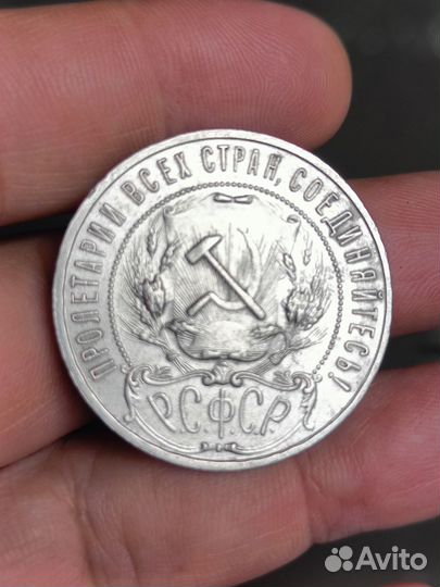 1 рубль 1921 г (Полуточка)