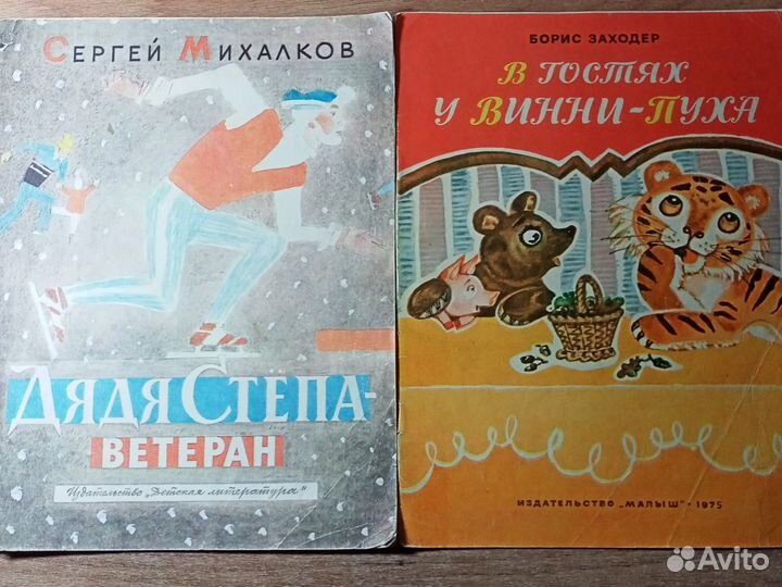 Детские книги СССР