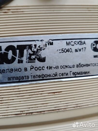Старый телефон СССР
