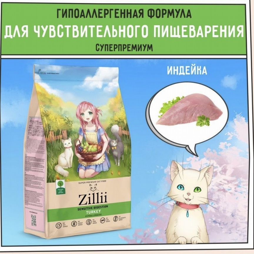 Zilli корм для кошек