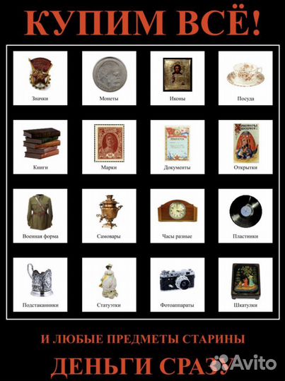 Антиквариат. Оценка, покупка