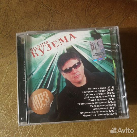 Mp3 диски музыка