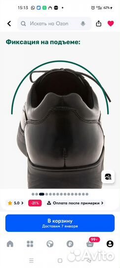 Диабетическая обувь