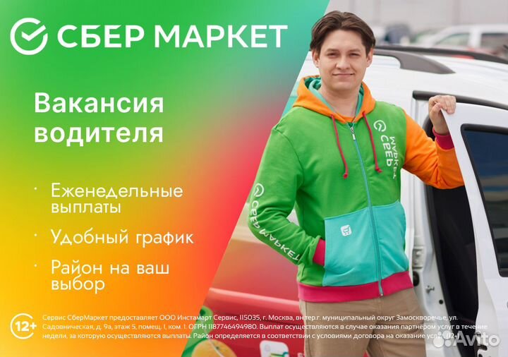 Водитель на личном авто